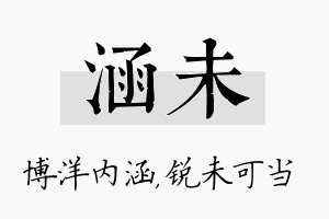 涵未名字的寓意及含义