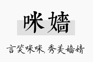 咪嫱名字的寓意及含义