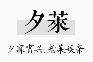 夕莱名字的寓意及含义