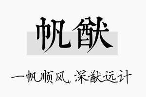 帆猷名字的寓意及含义