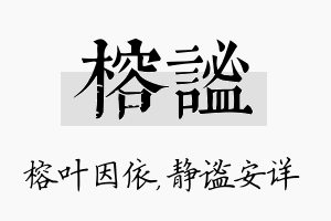 榕谧名字的寓意及含义