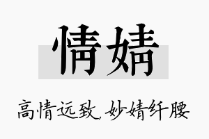 情婧名字的寓意及含义