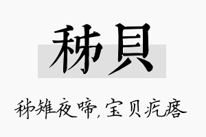 秭贝名字的寓意及含义