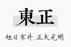 东正名字的寓意及含义