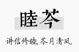 睦芩名字的寓意及含义