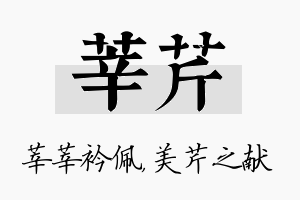 莘芹名字的寓意及含义