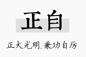 正自名字的寓意及含义