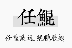 任鲲名字的寓意及含义