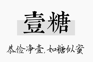 壹糖名字的寓意及含义