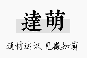 达萌名字的寓意及含义