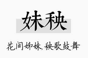 妹秧名字的寓意及含义