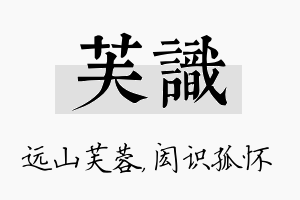 芙识名字的寓意及含义