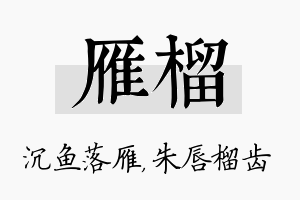 雁榴名字的寓意及含义