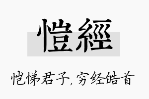 恺经名字的寓意及含义