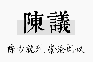 陈议名字的寓意及含义