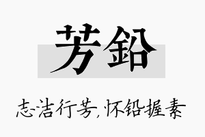 芳铅名字的寓意及含义