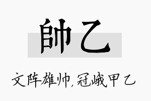 帅乙名字的寓意及含义