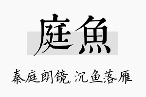 庭鱼名字的寓意及含义