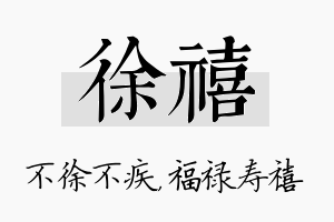 徐禧名字的寓意及含义