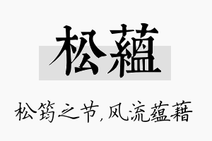 松蕴名字的寓意及含义