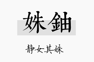 姝铀名字的寓意及含义