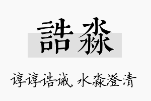 诰淼名字的寓意及含义