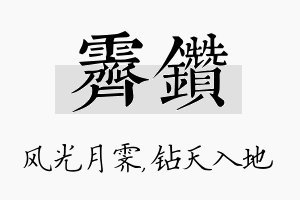 霁钻名字的寓意及含义