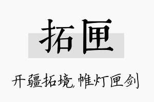 拓匣名字的寓意及含义