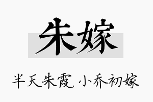 朱嫁名字的寓意及含义