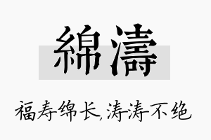 绵涛名字的寓意及含义