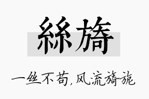 丝旖名字的寓意及含义