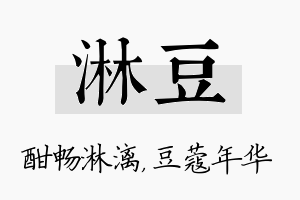 淋豆名字的寓意及含义