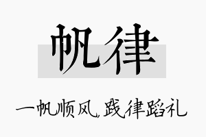 帆律名字的寓意及含义