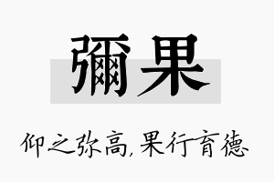 弥果名字的寓意及含义