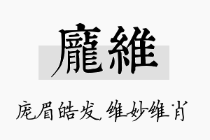 庞维名字的寓意及含义