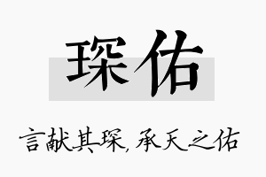 琛佑名字的寓意及含义