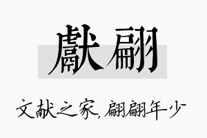 献翩名字的寓意及含义