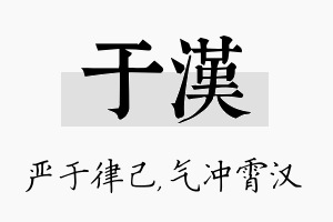 于汉名字的寓意及含义