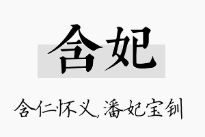 含妃名字的寓意及含义