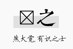 燊之名字的寓意及含义