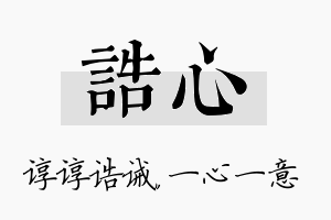 诰心名字的寓意及含义