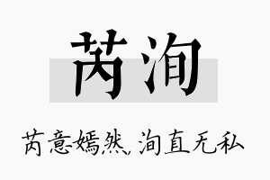 芮洵名字的寓意及含义