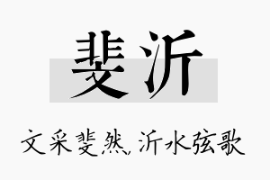 斐沂名字的寓意及含义