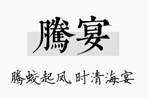 腾宴名字的寓意及含义