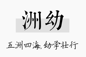 洲幼名字的寓意及含义