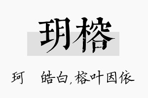 玥榕名字的寓意及含义