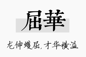 屈华名字的寓意及含义