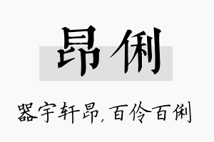 昂俐名字的寓意及含义