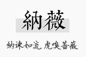 纳薇名字的寓意及含义