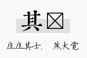 其燊名字的寓意及含义